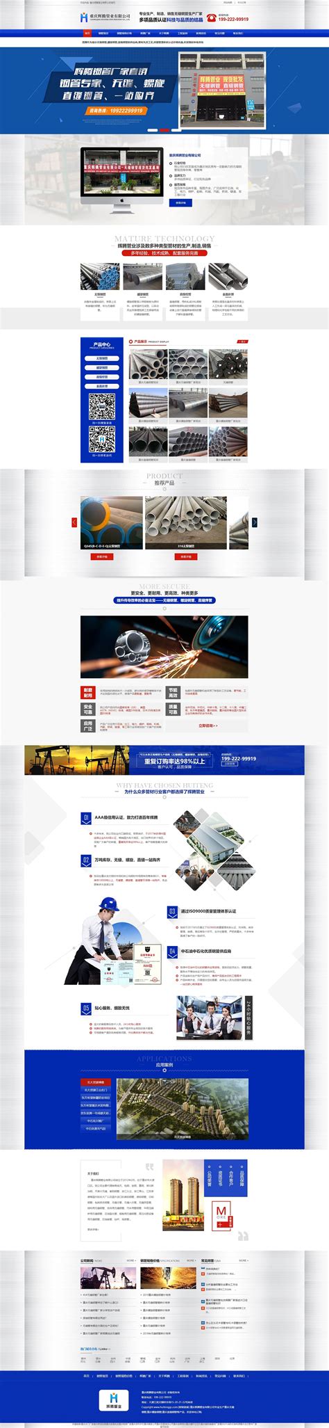 重庆网站建设 网站